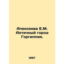 Alexeyeva E.M. Ancient city of Gorgippia. In Russian /Alekseeva E.M. Antichnyy