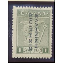 Greece (Occupation Of Turkey) Stamp Scott #N126, Mint Lightly Hinged