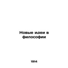 New Ideas in Philosoph/Novye idei v filosofii