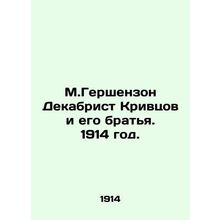 M. Gershenzon Decembrist Krivtsov and his brothers. 1914./M.Gershenzon Dekabris