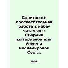 Sanitation and Educational Work in a Reading House: A Compilation of Materials