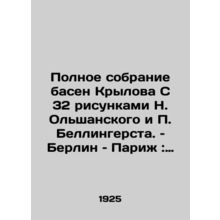 Complete collection of Krylov fables with 32 drawings by N. Olshansky and P. Be