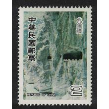Taiwan Tunnel of Nine Turns $2 1980 MNH SG#1284 MI#1321