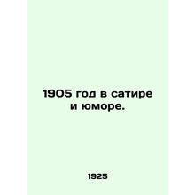 1905 in satire and humour.