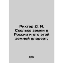 Richter D. I. How much land is in Russia and who owns it.