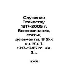 Service to the Fatherland. 1917-2005. Memories, articles, documents. In Book 2,