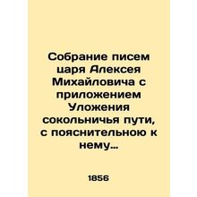 A collection of letters from Tsar Alexey Mikhailovich with an appendix to the St
