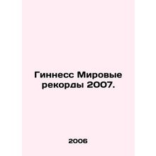 Guinness World Records 2007. In Russian /Ginness Mirovye rekordy 2007.