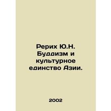 Roerich Y.N. Buddhism and Asian Cultural Unity. In Russian /Rerikh Yu.N. Buddiz