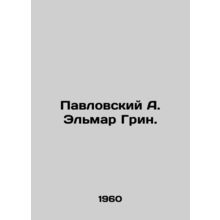 Pavlovsky A. Elmar Green. In Russian /Pavlovskiy A. Elmar Grin.