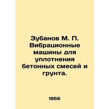 Zubanov M. P. Vibration machines for the compaction of concrete mixtures and so