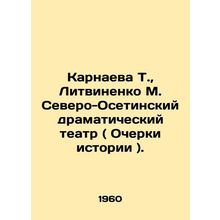 T. Tsarnaeva, M. Litvinenko, North Ossetian Drama Theatre (Essays on History).