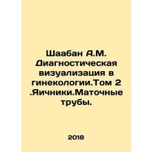 Shaaban A.M. Diagnostic imaging in gynaecology. Volume 2.Ovarian. Uterine tube