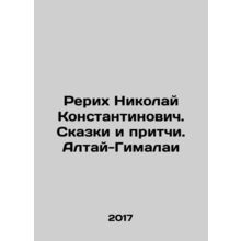 Roerich Nikolai Konstantinovich. Tales and Parables. Altai-Himalayas In Russian