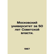 Moscow University in 50 Years of Soviet Power. In Russian /Moskovskiy universit