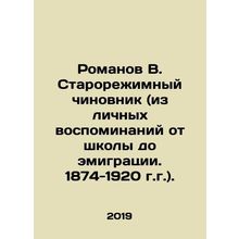 Romanov V. Old Regime Official (from personal memories from school to emigrati