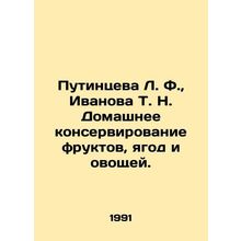 Putintseva L. F., Ivanova T. N. Home canning of fruits, berries and vegetables