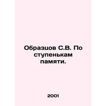 Sample S.V. On the steps of memory. In Russian /Obraztsov S.V. Po stupenkam pam