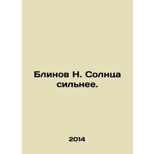 N. Suns pancakes are stronger. In Russian /Blinov N. Solntsa silnee.