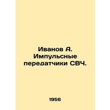 Ivanov A. Microwave pulse transmitters. In Russian /Ivanov A. Impulsnye pereda