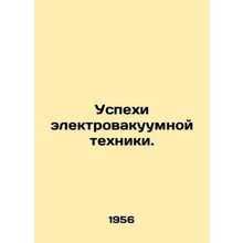 Advances in electrocution technology. In Russian /Uspekhi elektrovakuumnoy tek