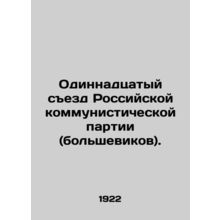 Eleventh Congress of the Russian Communist Party (Bolsheviks). In Russian /Odin