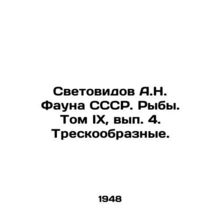 Svetovidov A.N. Fauna of the USSR. Fish. Volume IX, Volume 4. Cod. In Russian (a