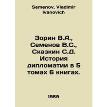 Zorin V.A., Semenov V.S., Skazkin S.D. History of Diplomacy in 5 volumes 6 bo