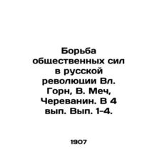 The Struggle of Social Forces in the Russian Revolution, Vl. Horn, Vl. Sword, C