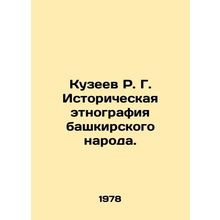 R. G. Kuzeev Historical ethnography of the Bashkir people. In Russian (ask us if