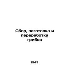 Mushroom harvesting, harvesting and processing In Russian (ask us if in doubt)/S