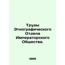 Works of the Ethnographic Department of the Imperial Society. In Russian (ask us