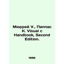 Murray W., Pappas K. Visual c Handbook, Second Edition. In Russian /Myurrey U.