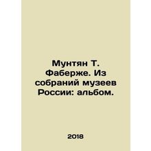 Muntjan T. Faberge. From the collections of museums of Russia: album. In Russi