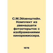 S.M.Eisenstein. A set of twelve photo postcards with images of the film directo