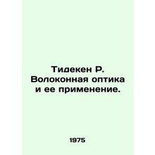 Tideken R. Fiber optics and its applications. In Russian /Tideken R. Volokonna