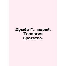 Dumbi G., Priest. Fraternity Theology. In Russian /Dumbi G., ierey. Teologiya