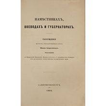O namestnikakh, voevodakh i gubernatorakh. In Russian /On Deputies, Voivodes ...
