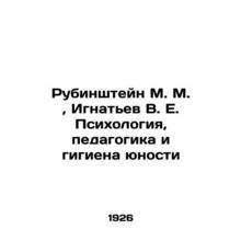 Rubinstein M. M., Ignatiev V. E. Psychology, pedagogy and hygiene of youth In Ru