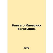 A book about the Kyiv Athletes. In Russian (ask us if in doubt)/Kniga o Kievski