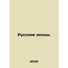 Russian Icons. In Russian /Russkie ikony.