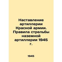 Red Army Artillery Manual. Rules of Ground Artillery Shooting 1945 In Russian /