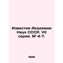 Proceedings of the Academy of Sciences of the USSR. VII series. # 4-7. In Russi