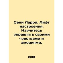 Senn Larry. Mood Lift. Learn to manage your feelings and emotions. In Russian /S