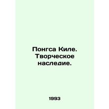 Pongsa Kiele. Creative heritage. In Russian /Pongsa Kile. Tvorcheskoe nasledie.