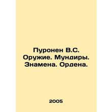 Puronen V.S. Weapons. Mundirs. Banner. Orders. In Russian /Puronen V.S. Oruzhie