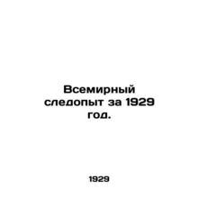 World Tracker 1929./Vsemirnyy sledopyt za 1929 god.