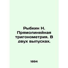 Rybkin N. Straight trigonometry. In two issues. In Russian (ask us if in doubt)