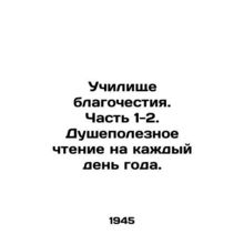 School of Piety. Part 1-2. A useful reading for every day of the year. In Russi