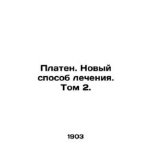 Platen. A New Treatment Mode. Volume 2. In Russian (ask us if in doubt)/Platen.